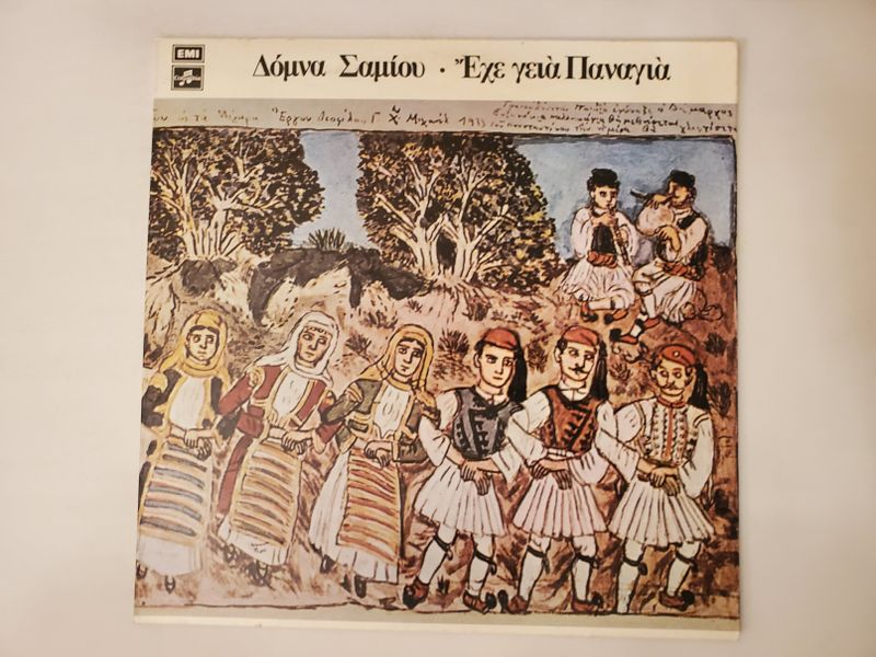 ????? ?????? (Domna Samiou) ??? ???? ??????? (Ehe Geia Panagia) vinyl record